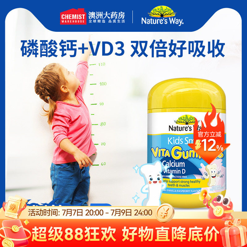 Nature's Way佳思敏儿童钙维生素D软糖120粒钙vd强健骨骼澳洲进口