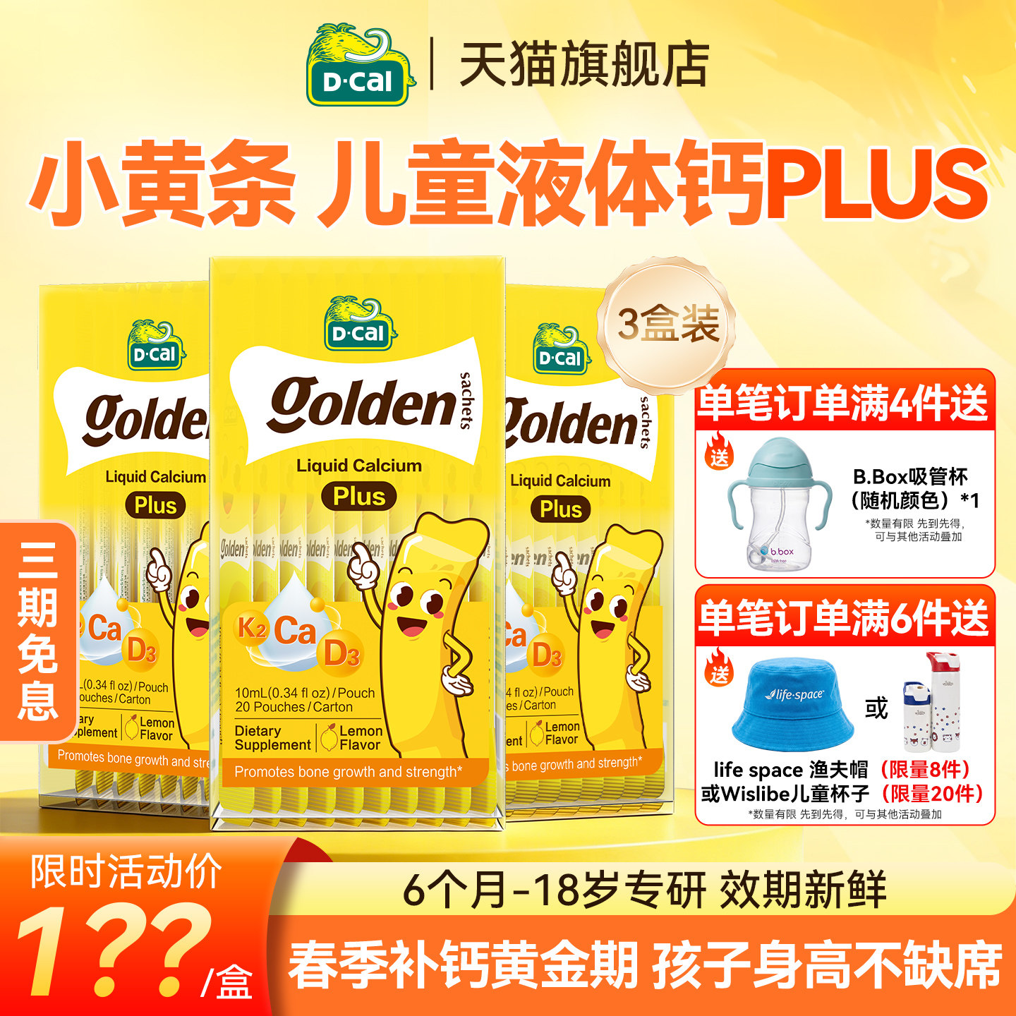 【3盒装】迪巧液体钙小黄条儿童PLUS补钙婴儿补钙柠檬酸官方旗舰