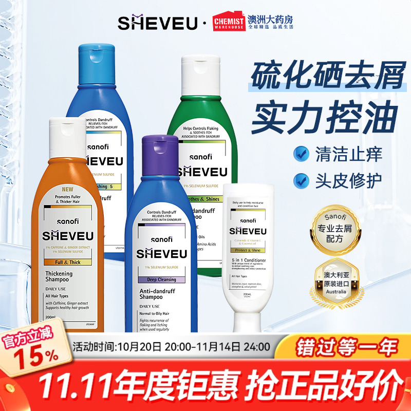 SHEVEU赛逸洗发水二硫化硒升级款