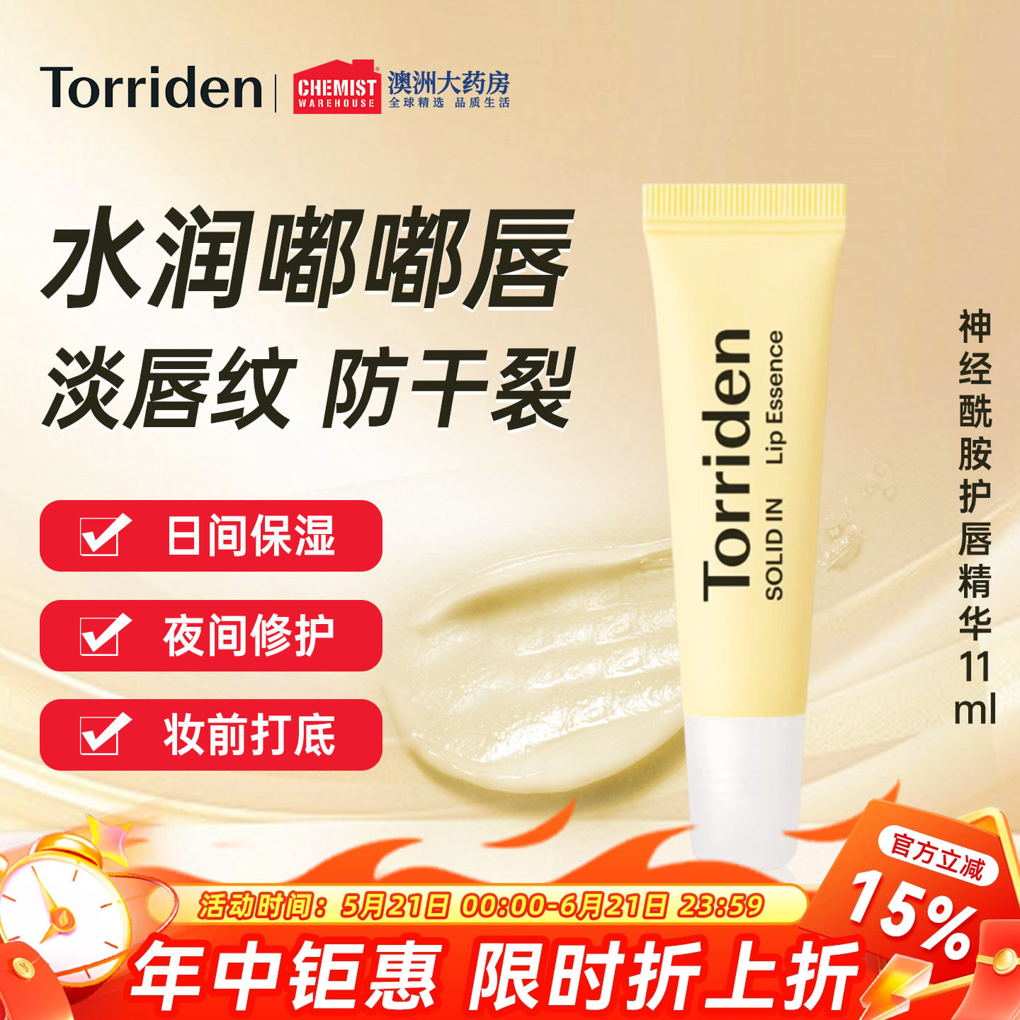 桃瑞丹韩国Torriden桃瑞丹润唇膏精华丰盈滋润补水保湿秋冬正品女