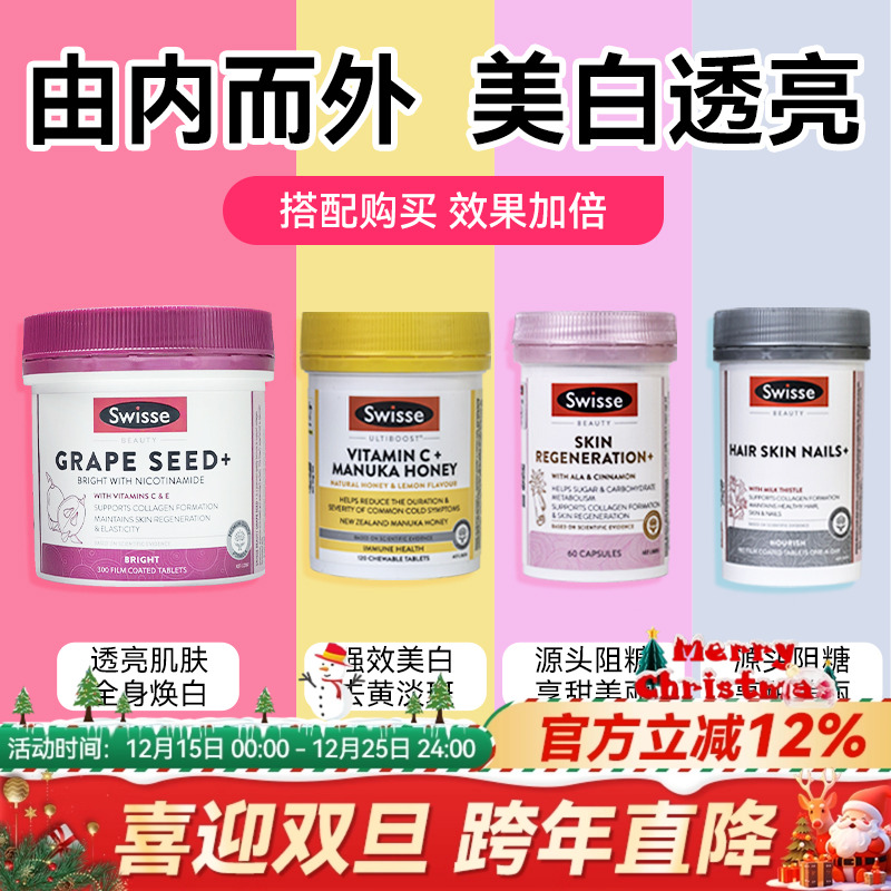 澳洲斯维诗Swisse烟酰胺葡萄籽提取物胶囊女性花青素精华片维生素