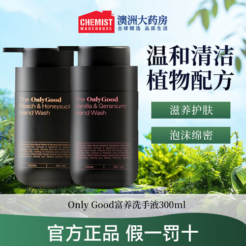 OnlyGood维丽歌洗手液300ml