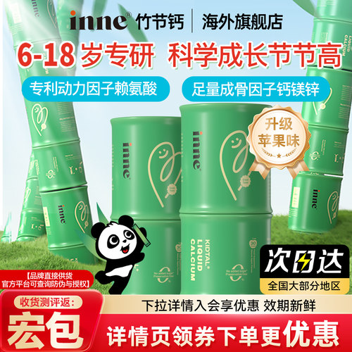 【官方旗舰店】因你inne竹节钙