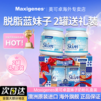 【礼盒装】Maxigenes美可卓脱脂奶粉1kg*2罐礼盒高钙送礼成人儿童