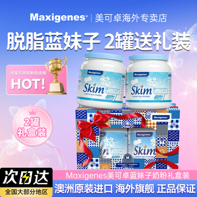 美可卓蓝胖子脱脂奶粉送礼