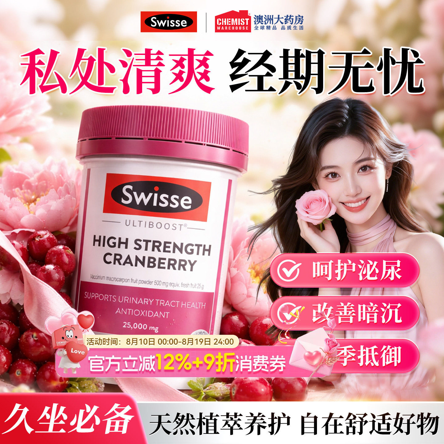 Swisse斯维诗高浓蔓越莓精华胶囊呵护女性私处健康益生菌组合正品