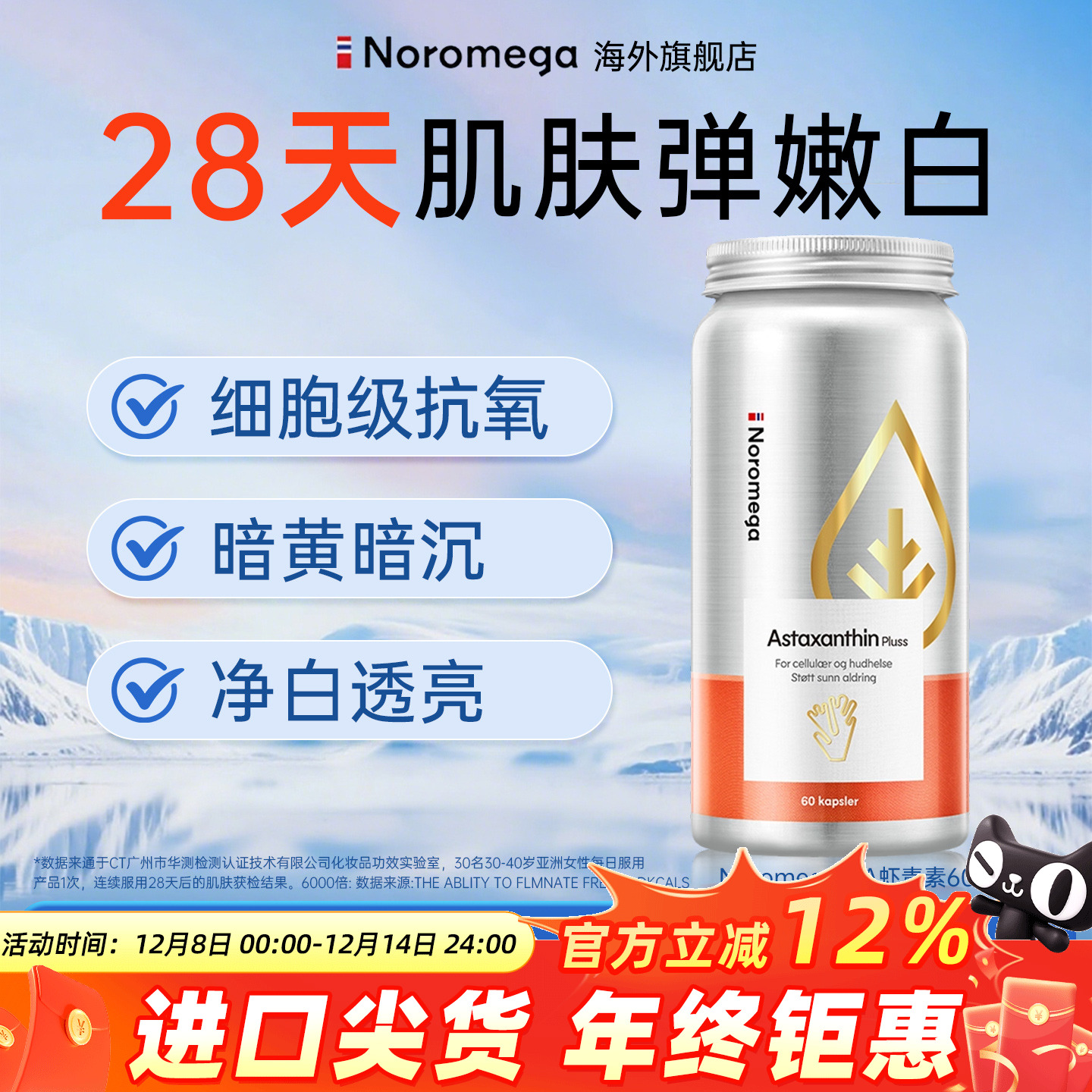 挪威Noromega诺欧美嘉超A虾青素胶囊口服精华官方旗舰店烟酰胺VC