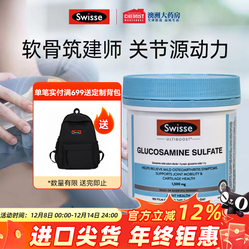 斯维诗氨基葡萄糖骨维力180粒