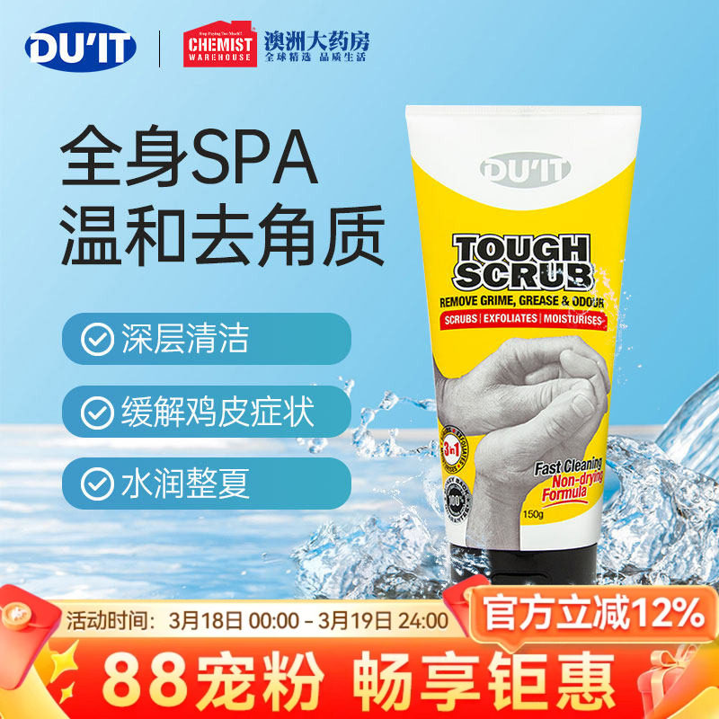 DU'IT澳洲手部身体磨砂膏温和去死皮嫩滑保湿补水防干裂官方正品
