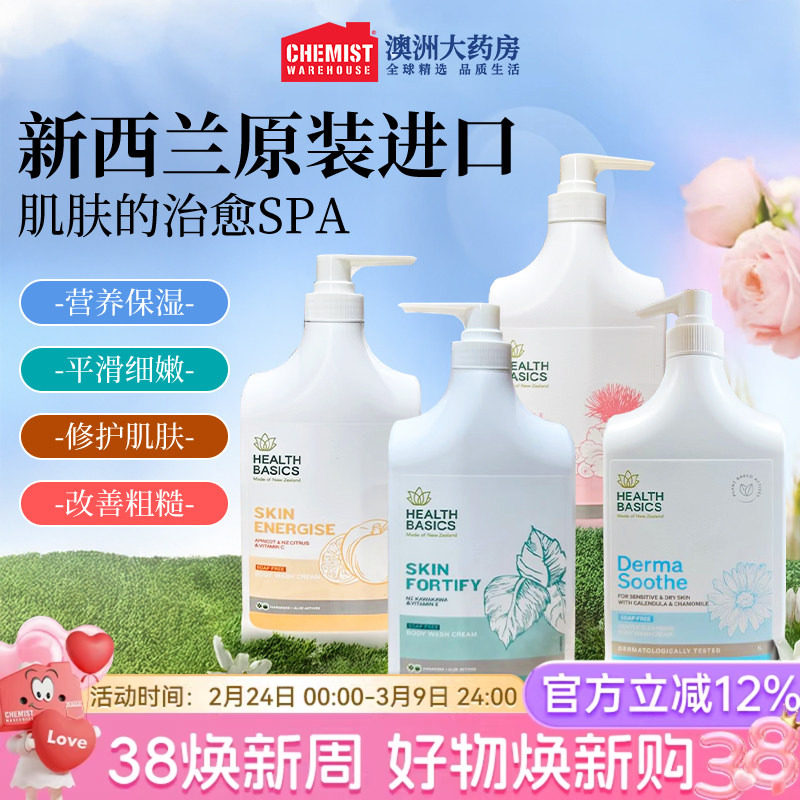 Health Basics悠碧思沐浴露1L舒缓保湿修复肌肤男女大容量