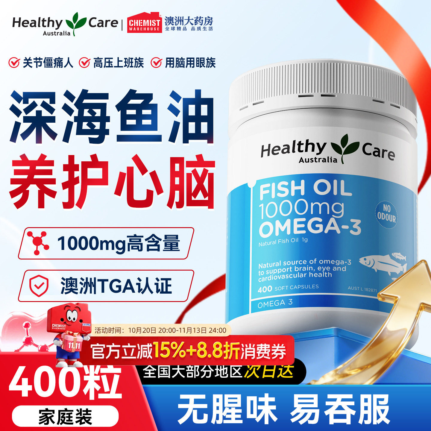 Healthycare深海鱼油软胶囊正品omega3成人鱼肝油护心眼脑欧米伽3