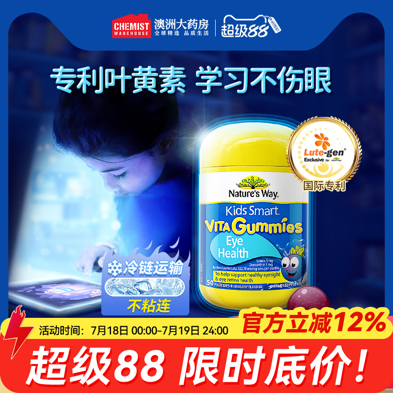 儿童叶黄素护眼Nature'sWay