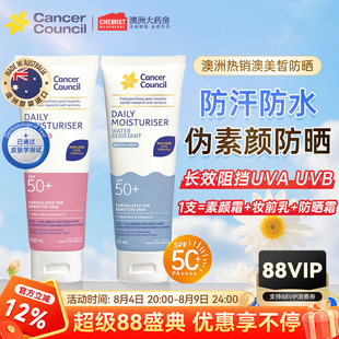 Cancer Council澳洲澳美皙防晒乳霜面部伪素颜隔离正品部分临期