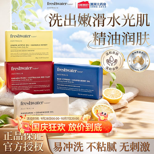 澳洲洁肤皂精油香氛滋润养肤200g