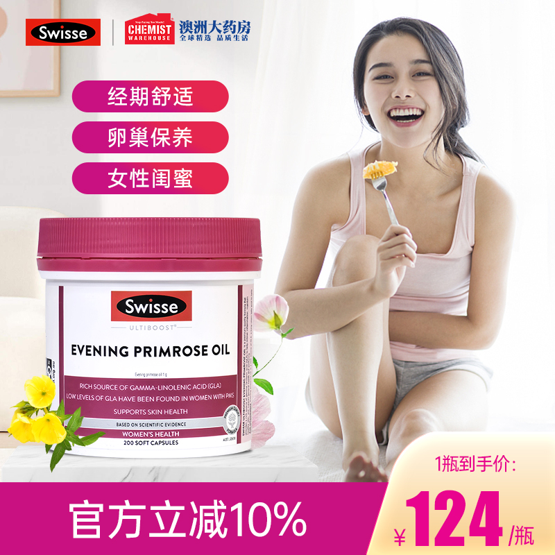 Swisse斯维诗女性月见草油
