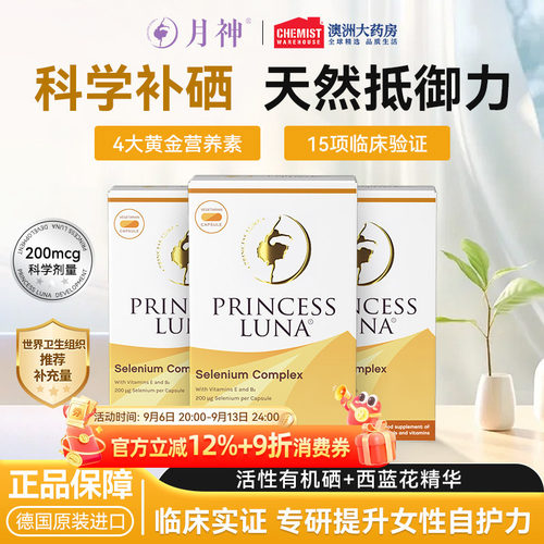 月神麦芽硒有机200mcg免疫力