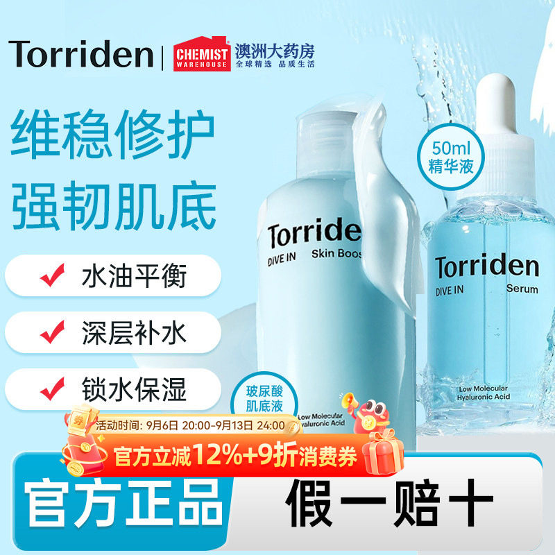 torriden桃瑞丹肌底液爽肤水图片