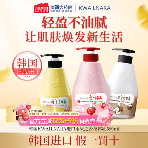 KWAILNARA韩国进口身体乳