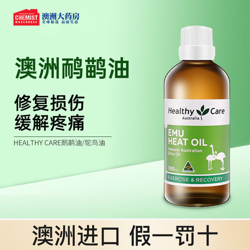 HealthyCare鸵鸟油鸸鹋按摩关节