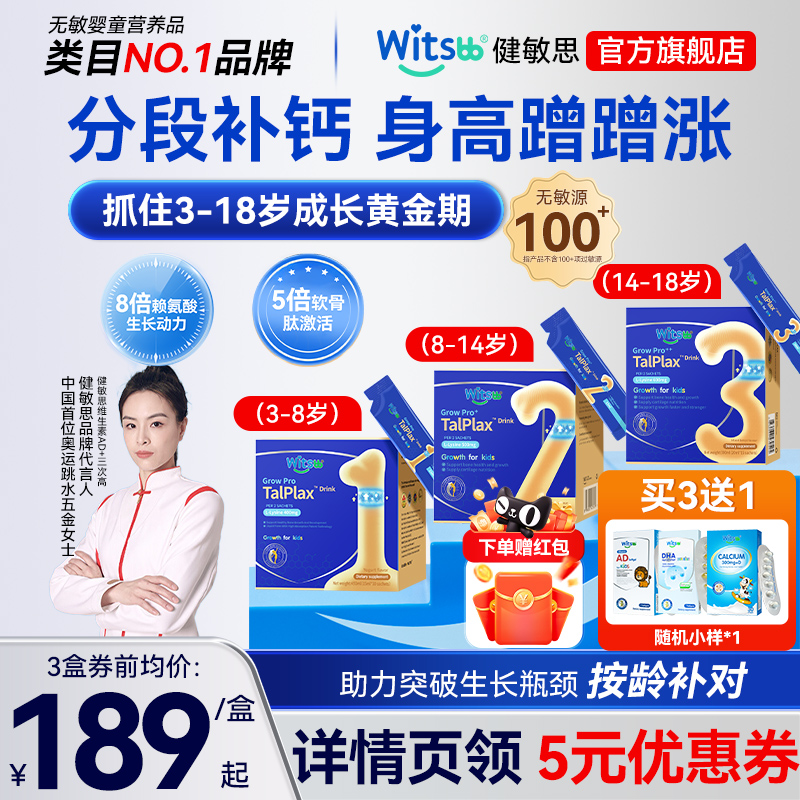 【敏宝专研】儿童成长三次高