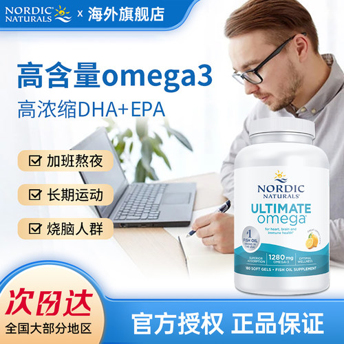 NordicNaturals挪帝克鱼油