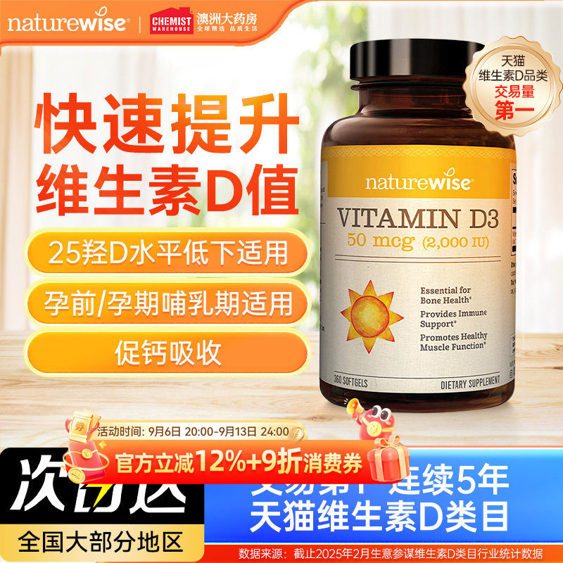 Naturewise阳光瓶2000iu维d3图片