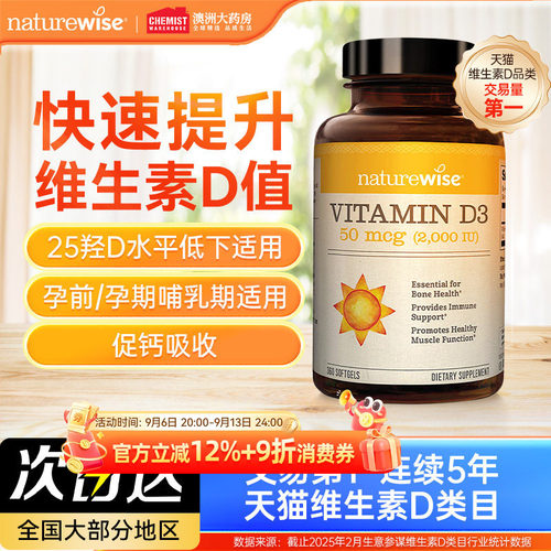 Naturewise阳光瓶2000iu维d3