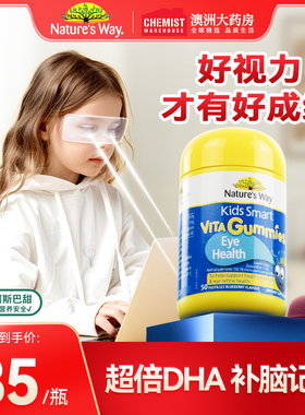 natures way佳思敏儿童叶黄素专利蓝光护眼软糖青少年网课旗舰店