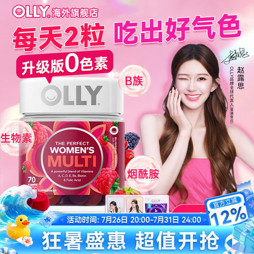 【露思同款】OLLY女性复合维生素