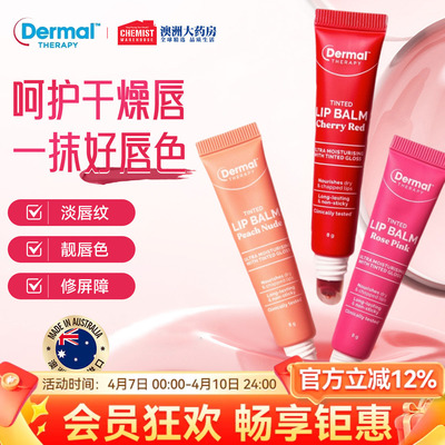 乐慕康焕彩保湿润唇膏