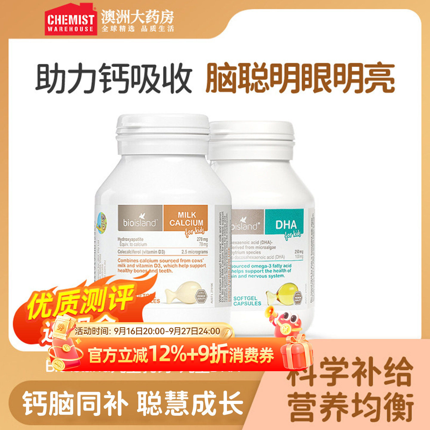 bioisland婴幼儿童液体钙乳钙90粒DHA60粒补钙营养搭档官方旗舰