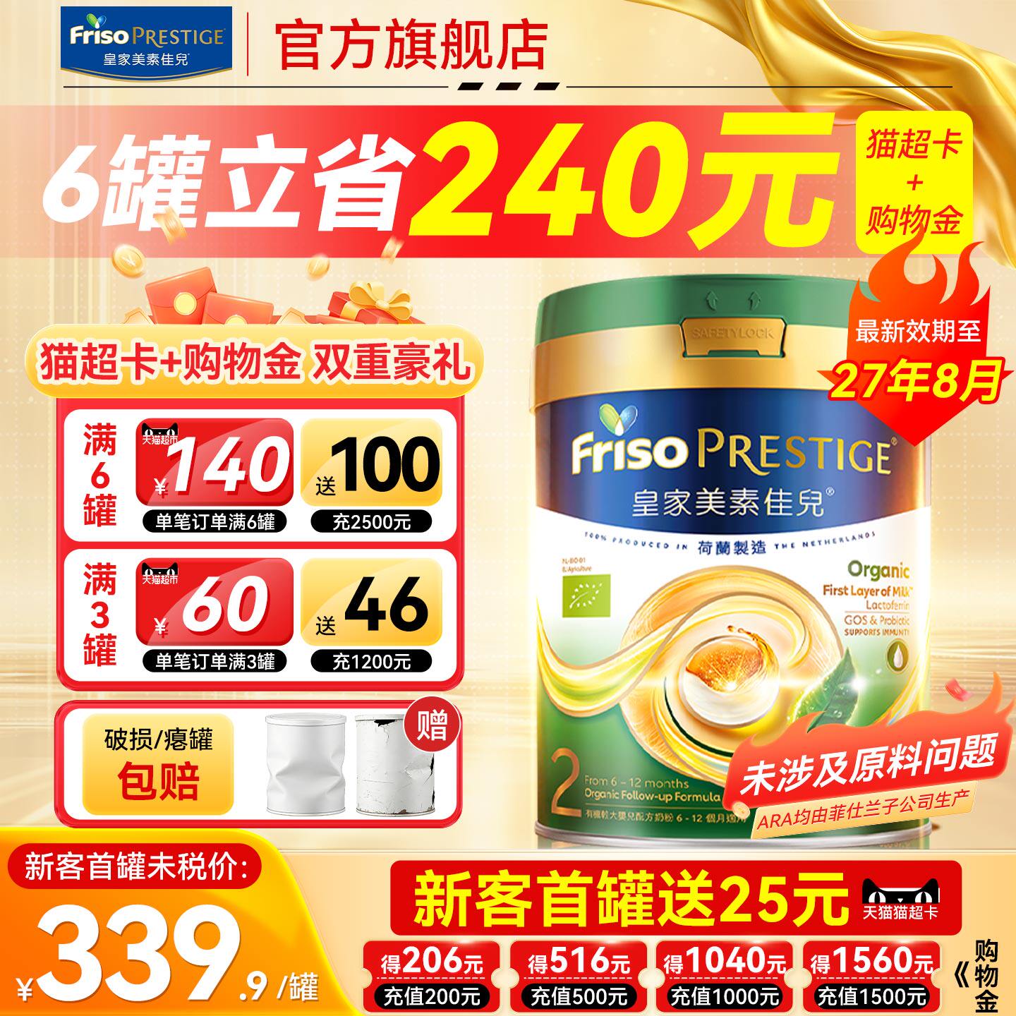 皇家美素佳儿港版有机乳铁蛋白较大婴儿配方奶粉2段6-12个月800g