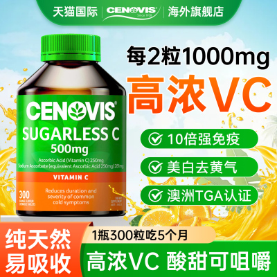 高浓VC免疫美白300粒