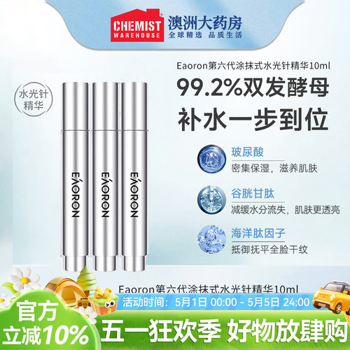eaoron玻尿酸水光针精华提亮保湿