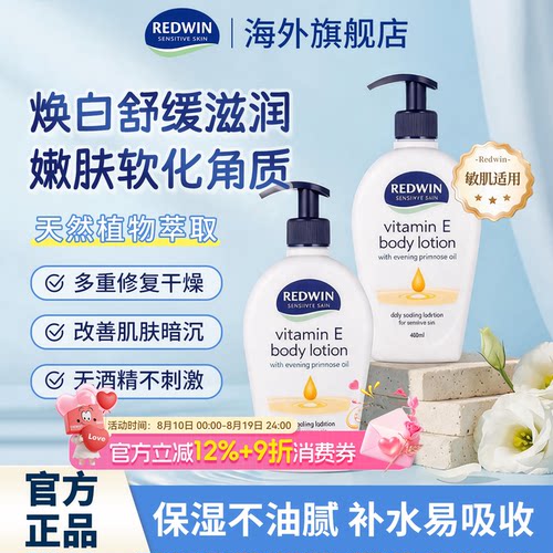 redwin月见草油护肤露身体乳面霜