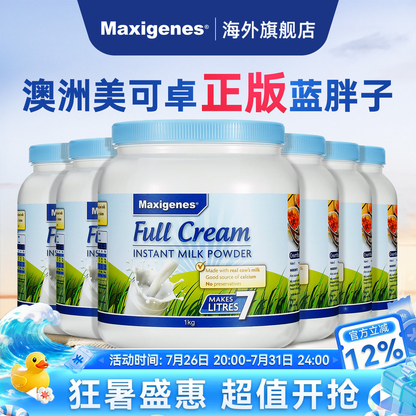 美可卓蓝胖子全脂奶粉高钙营养