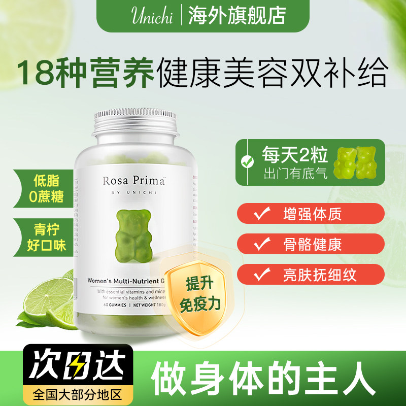 Unichi复合营养女维生素小熊软糖益生菌增强体质免疫力部分临期