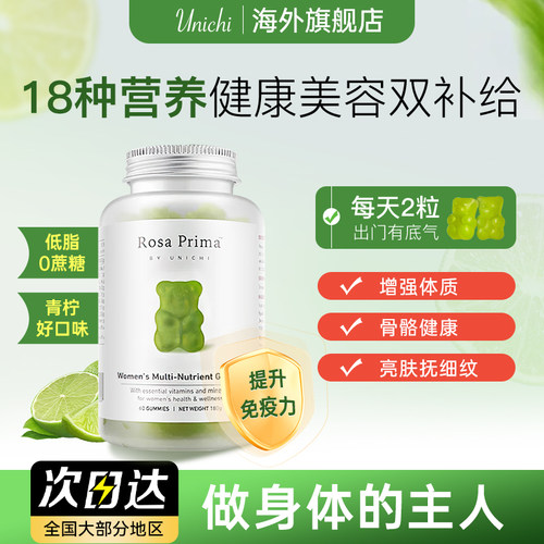 Unichi女性多维营养小熊软糖60粒