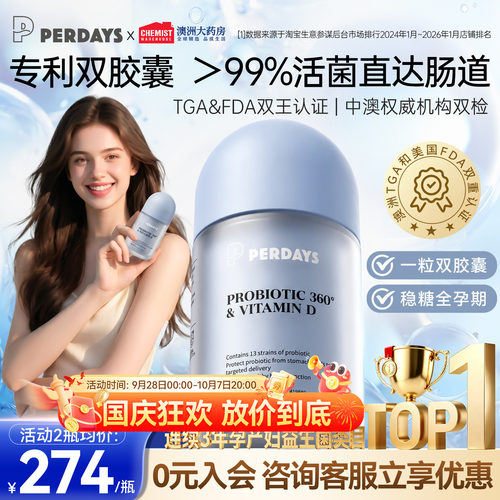 perdays孕妇益生菌稳糖孕期