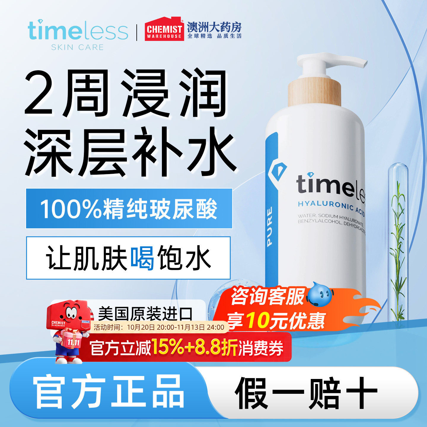 Timeless 玻尿酸精华面部补水保湿透明质酸原液深层提亮护肤官方