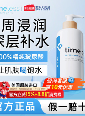 玻尿酸补水保湿timeless