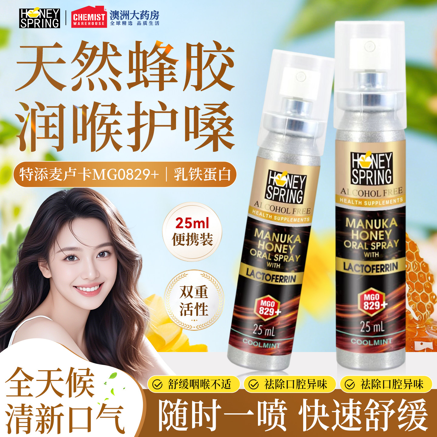 Honey Spring蜂胶口腔喷雾去口臭女持久便携清新口气舒缓润喉口喷
