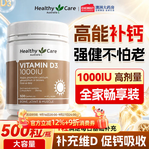 维生素D3胶囊骨骼钙吸收中老年