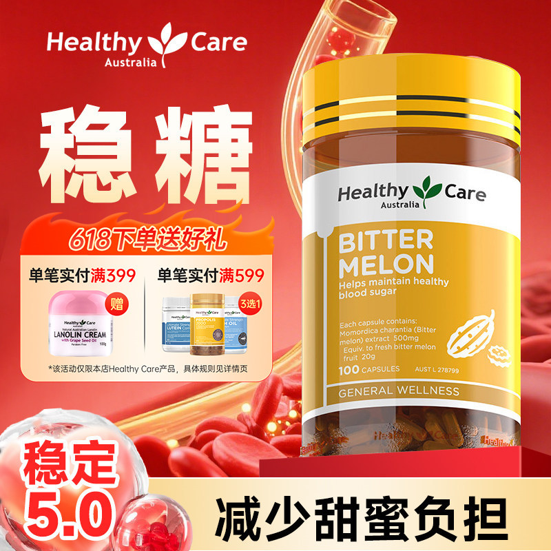 Healthy Care苦瓜素精华胶囊植物萃取辅助平衡血糖清热消暑100粒
