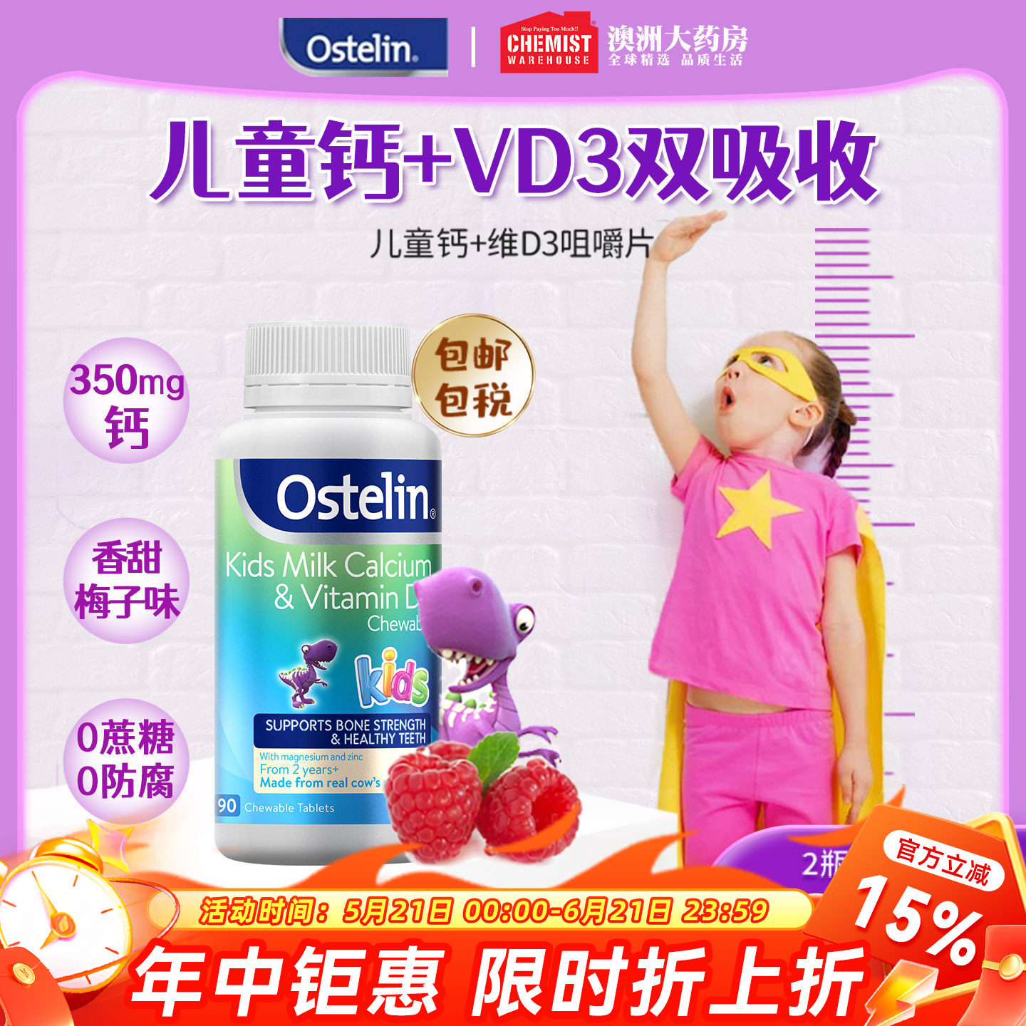 ostelin奥斯特林儿童钙片vd3儿童咀嚼钙片恐龙钙90粒