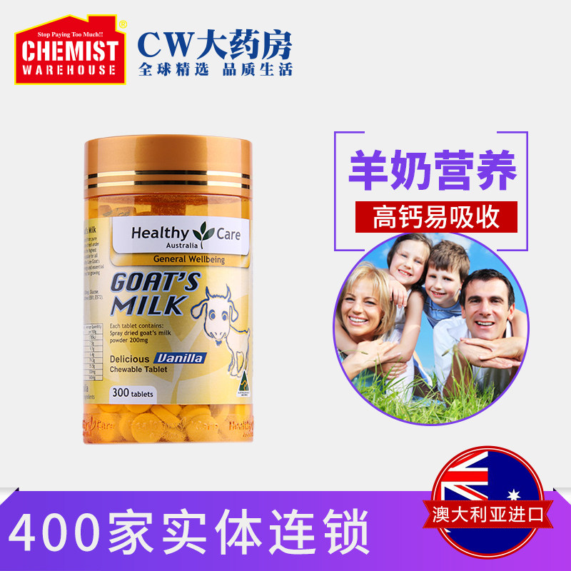 Healthy Care山羊奶片羊奶咀嚼片香草味300粒肠胃低脂高钙澳洲CW