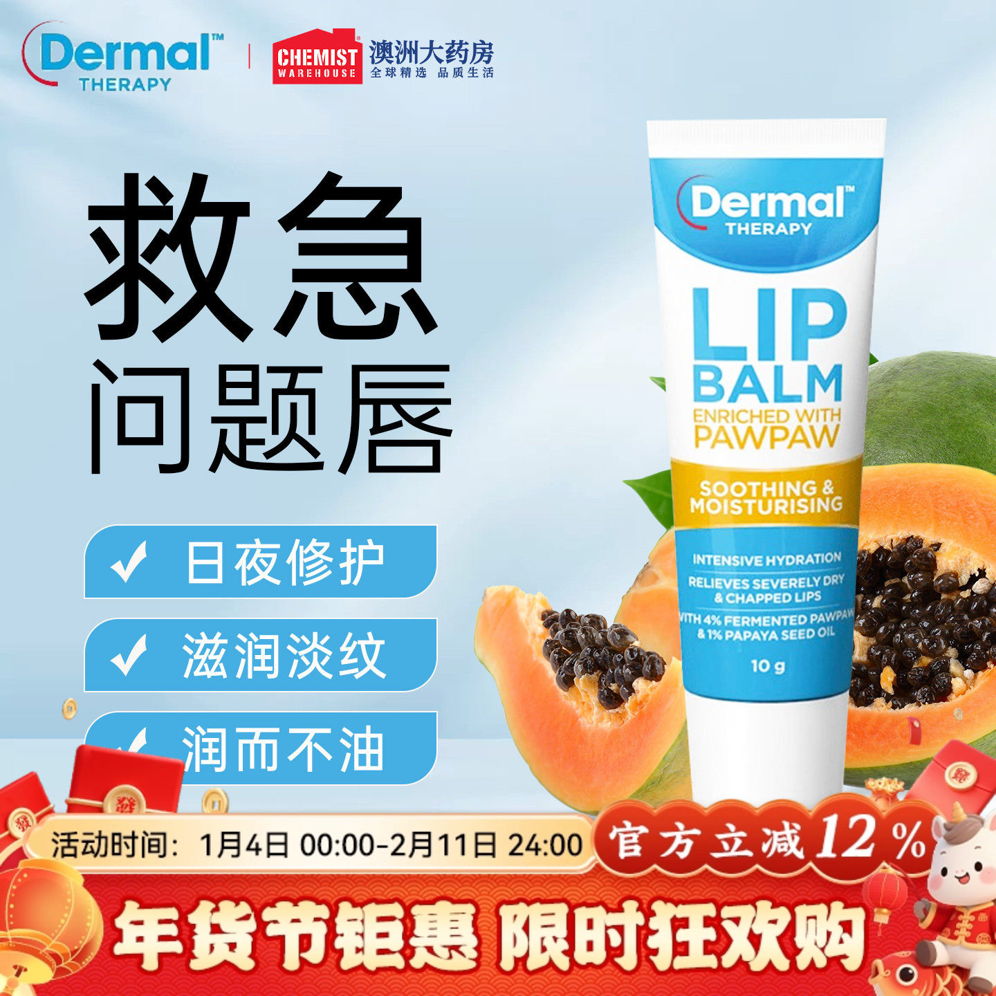 Dermal Therapy乐慕康润唇膏秋冬滋润保湿干裂修复死皮女官方正品,美容护肤/美体/精油,润唇膏,淘宝优惠券,粉丝福利购,淘宝优惠卷