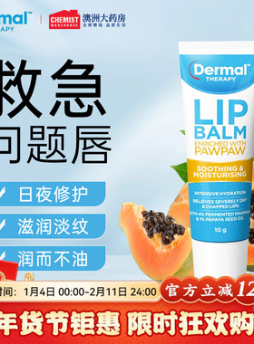 Dermal Therapy乐慕康润唇膏秋冬滋润保湿干裂修复死皮女官方正品