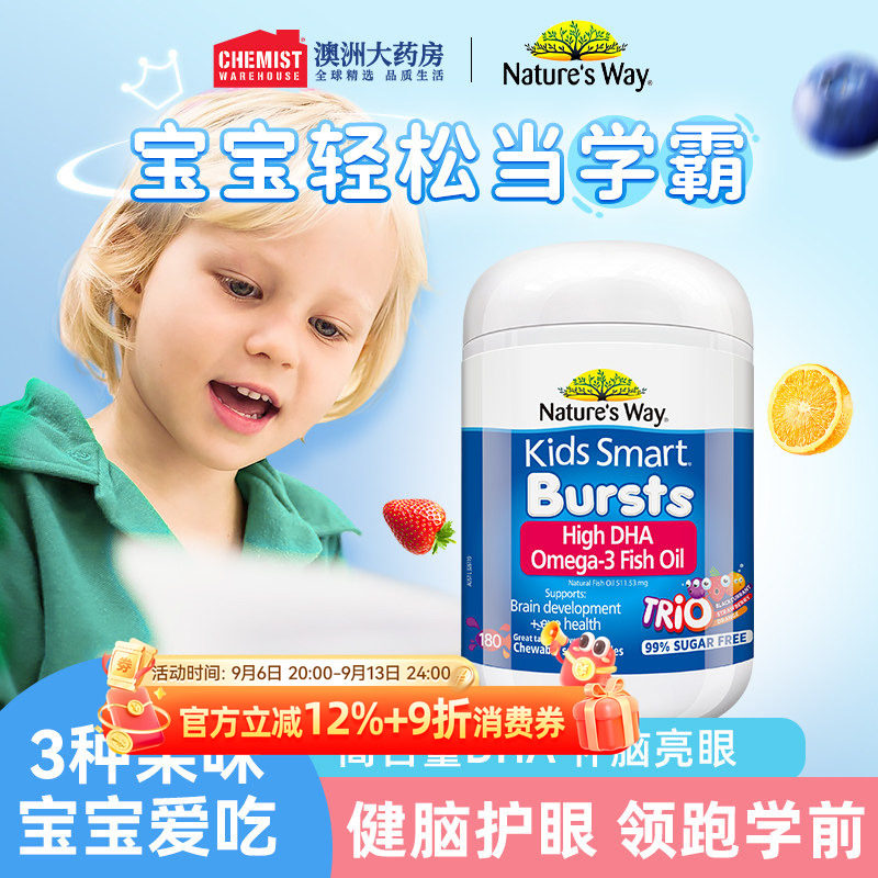 Nature'sway佳思敏儿童深海鱼油DHA爆浆三色鱼油180粒dha澳洲进口