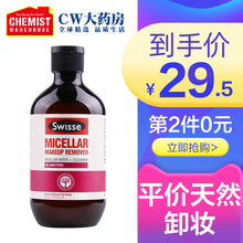 59元包邮 Swisse 小黄瓜卸妆液 300ml*2